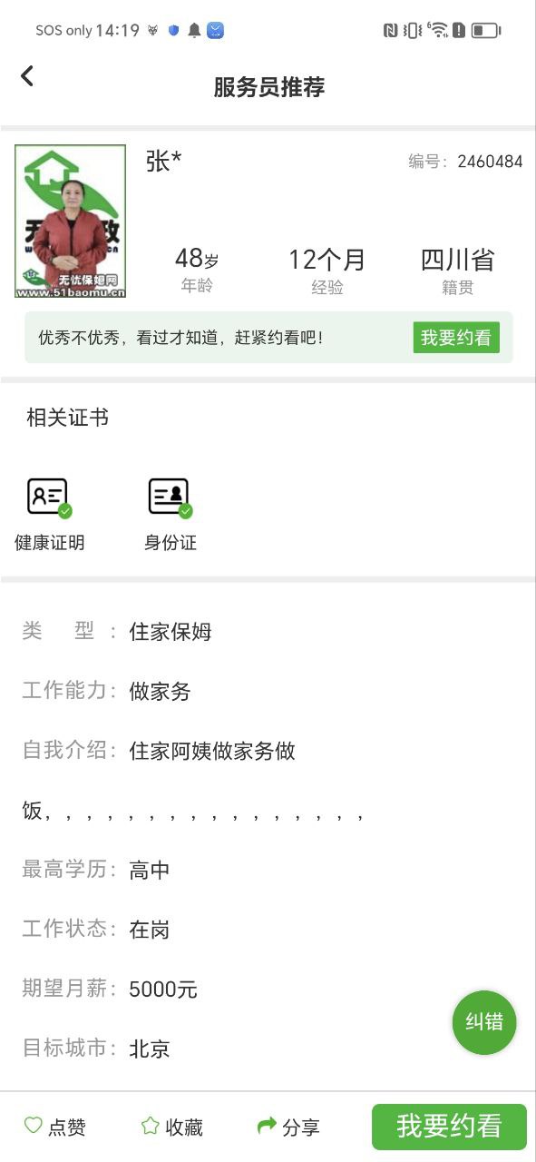无忧家政