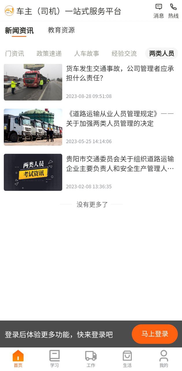 驾驾助
