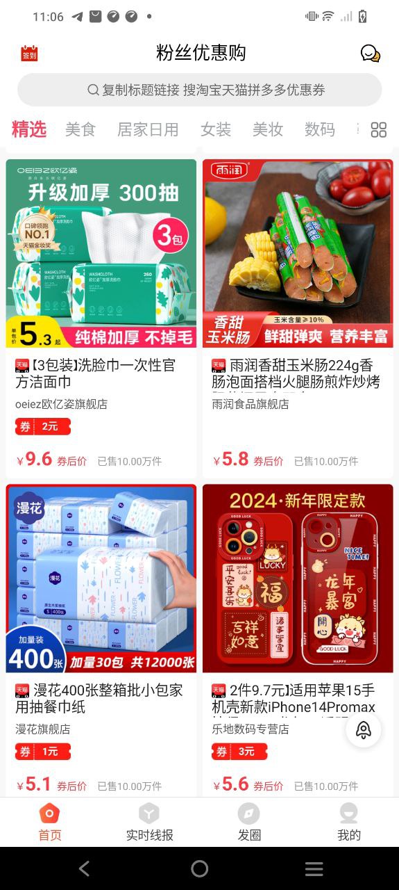 粉丝优惠购