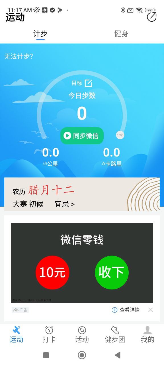健康运动计步器