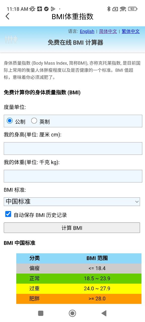 健康运动计步器