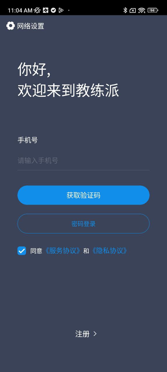 教练派