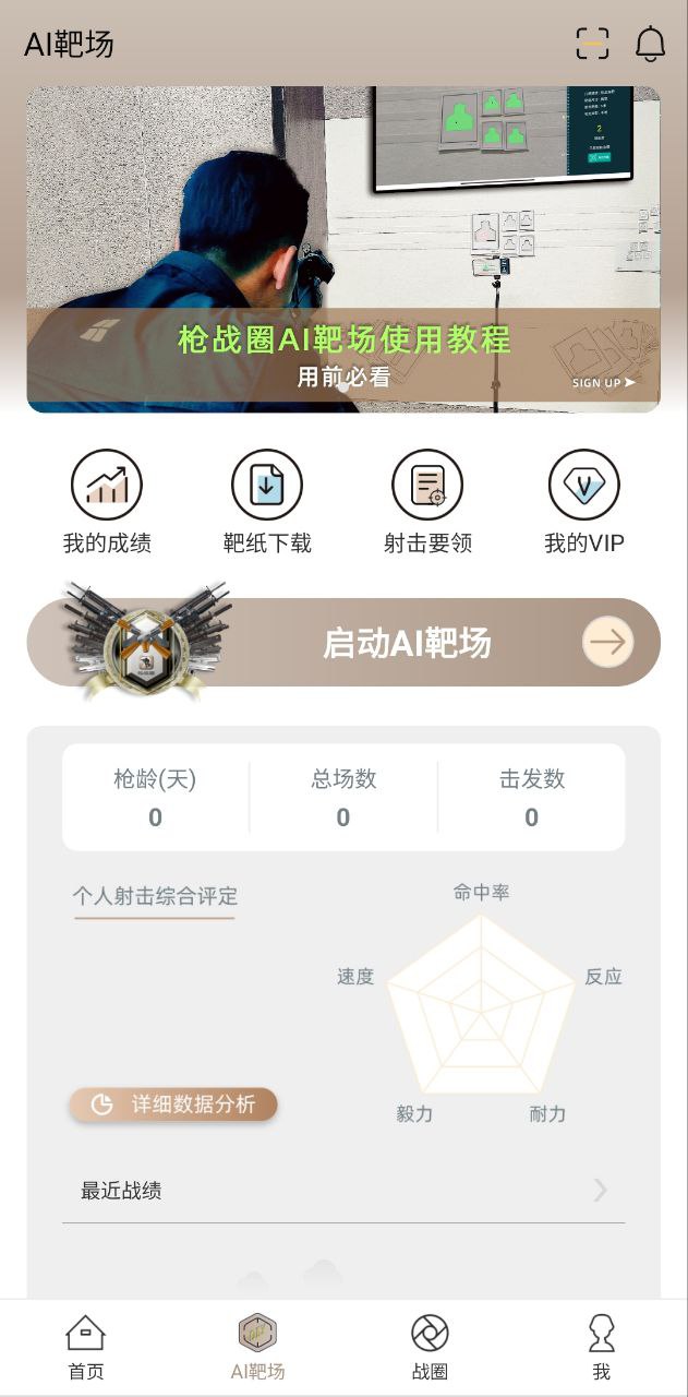 枪战圈