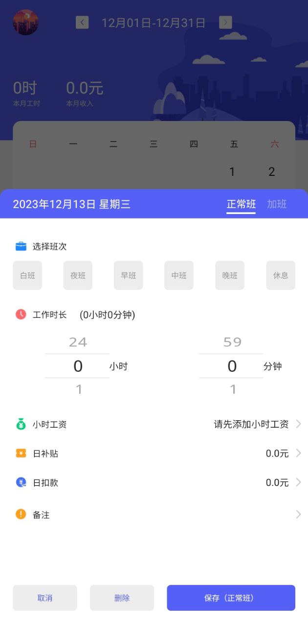 小时工记加班