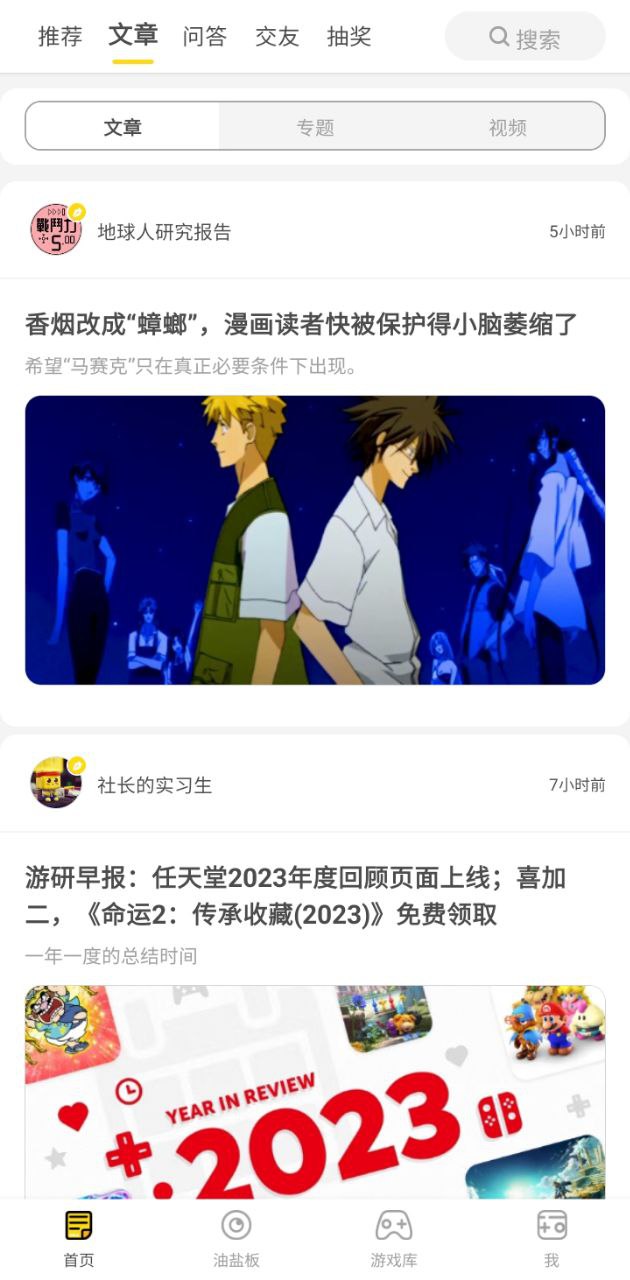 游研社