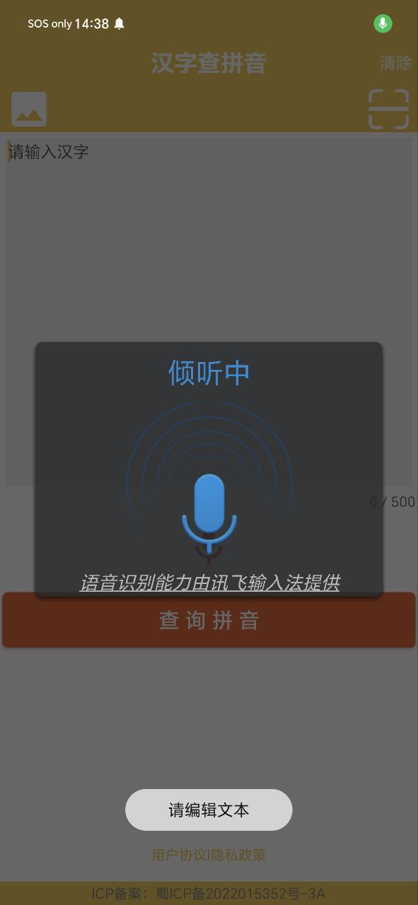 汉字转拼音发音