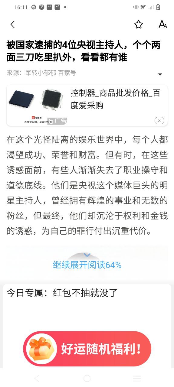 新闻快报