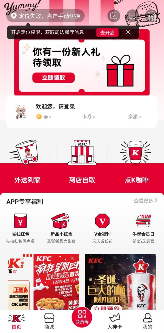 肯德基