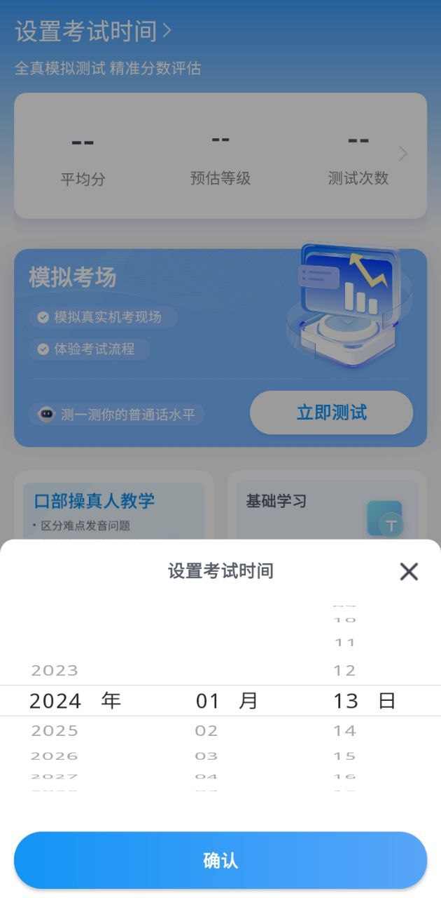 普通话考试