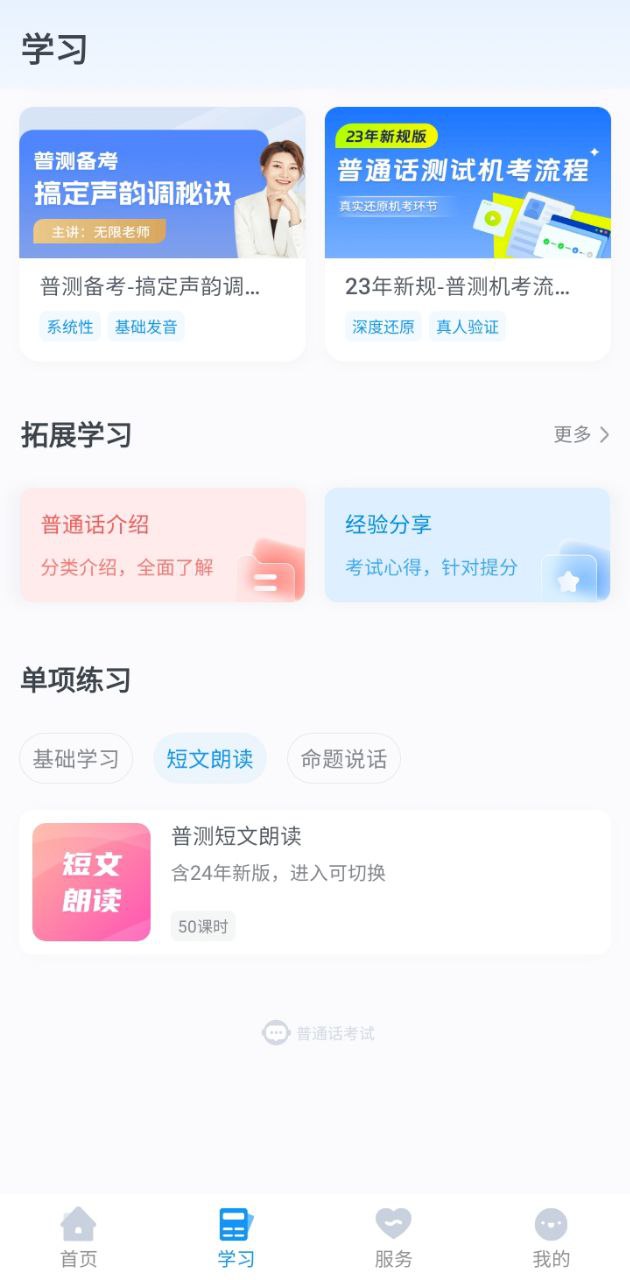 普通话考试