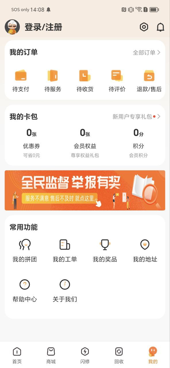 闪修侠
