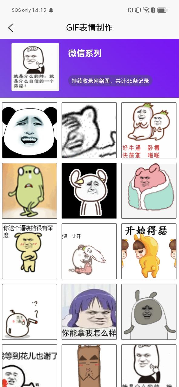 gif表情制作