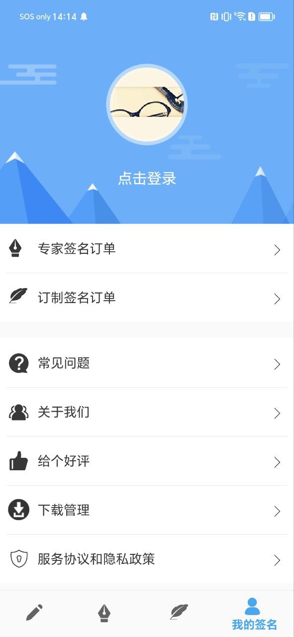 签名设计大师版