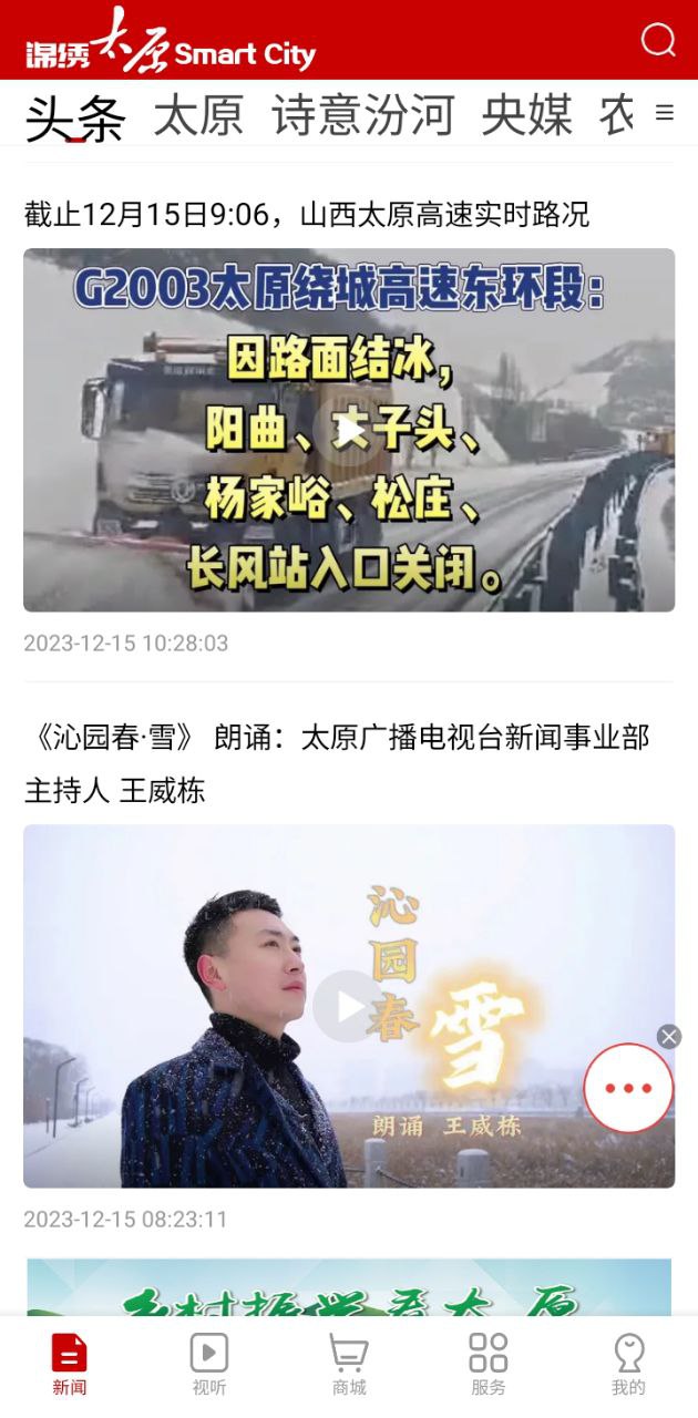 锦绣太原城
