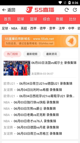 55体育赛事观看软件