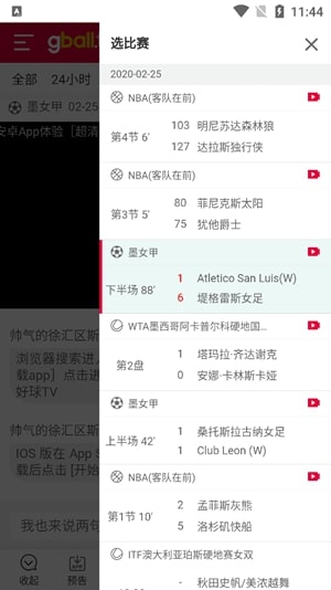 好球体育赛事追踪工具_最新版本免费下载v1.3.3