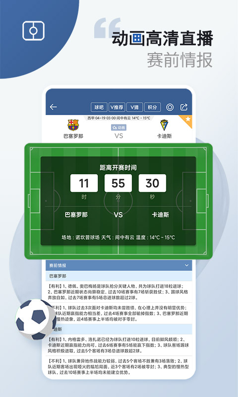 球探数据大师app下载链接安卓版