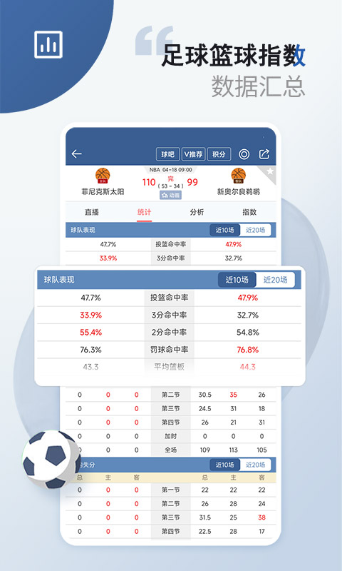 球探数据大师app下载链接安卓版