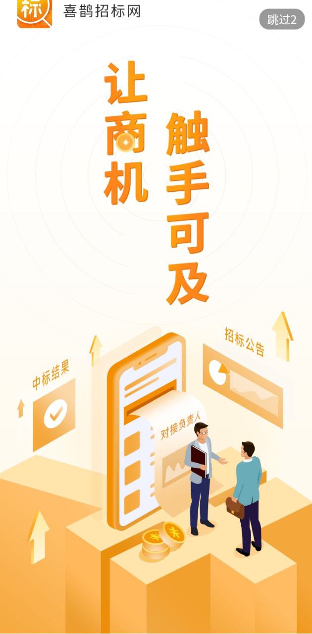喜鹊招标网