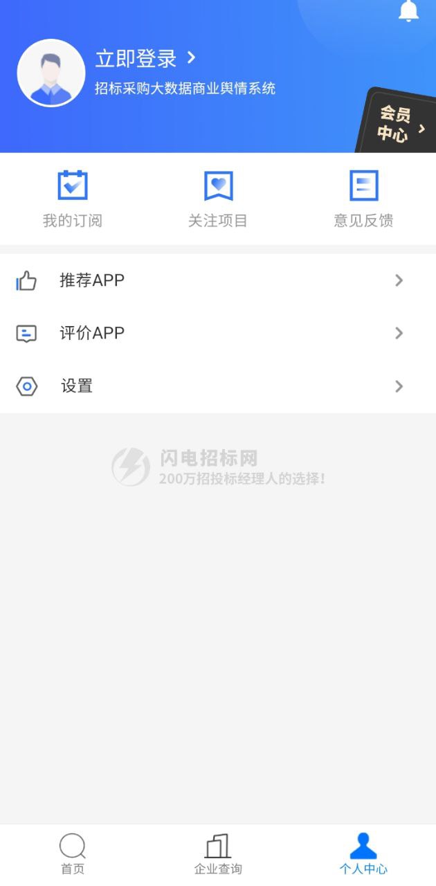 闪电招标网