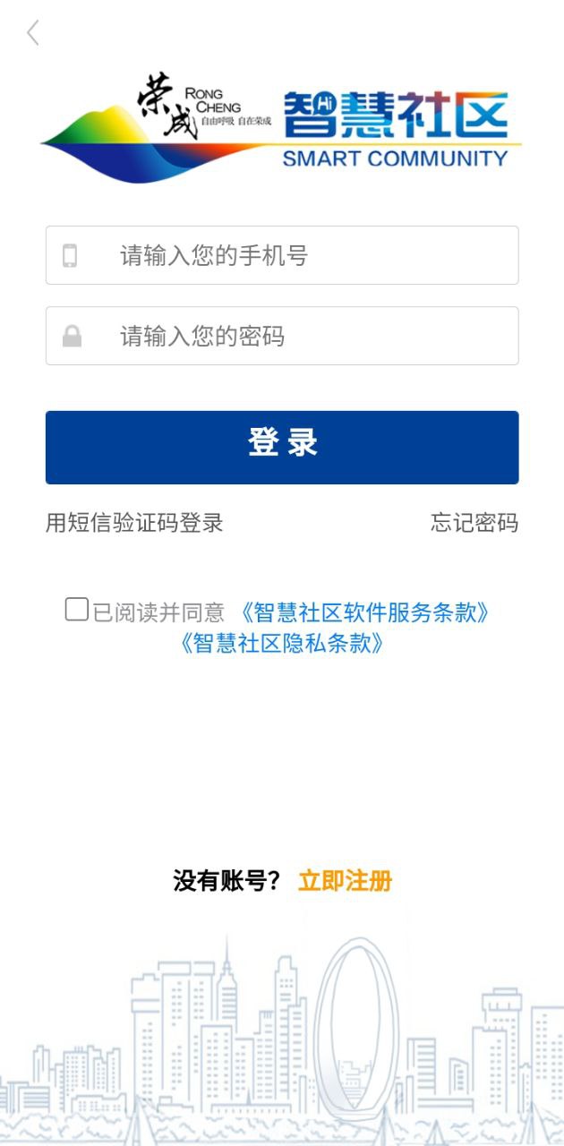 荣成社区