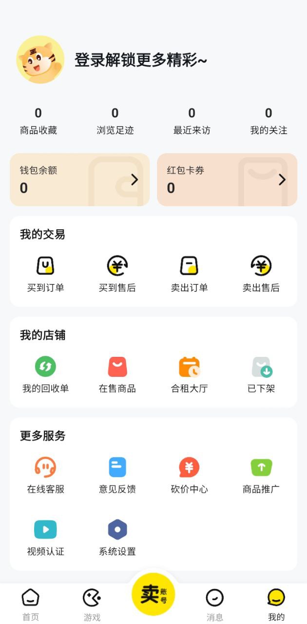 买号王移动端应用