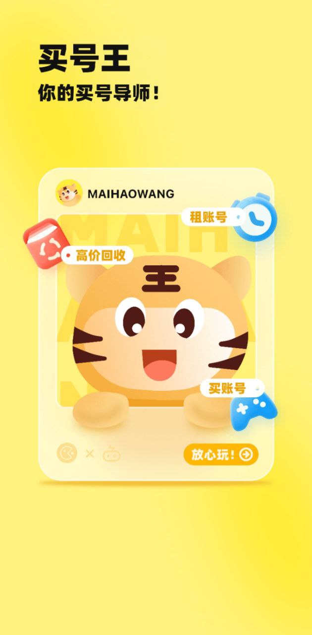 买号王移动端应用
