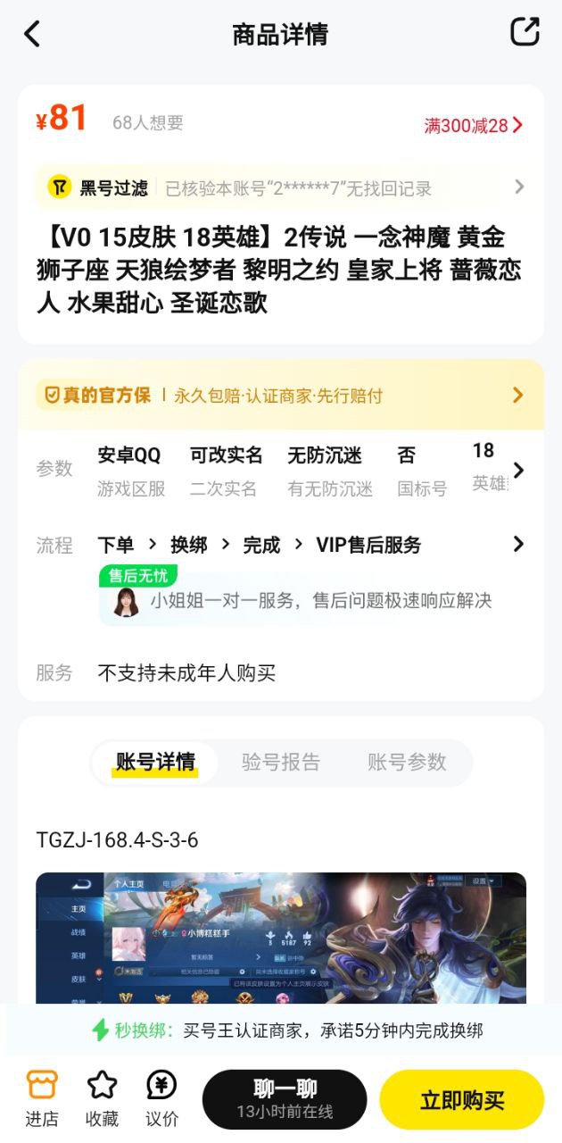 买号王移动端应用
