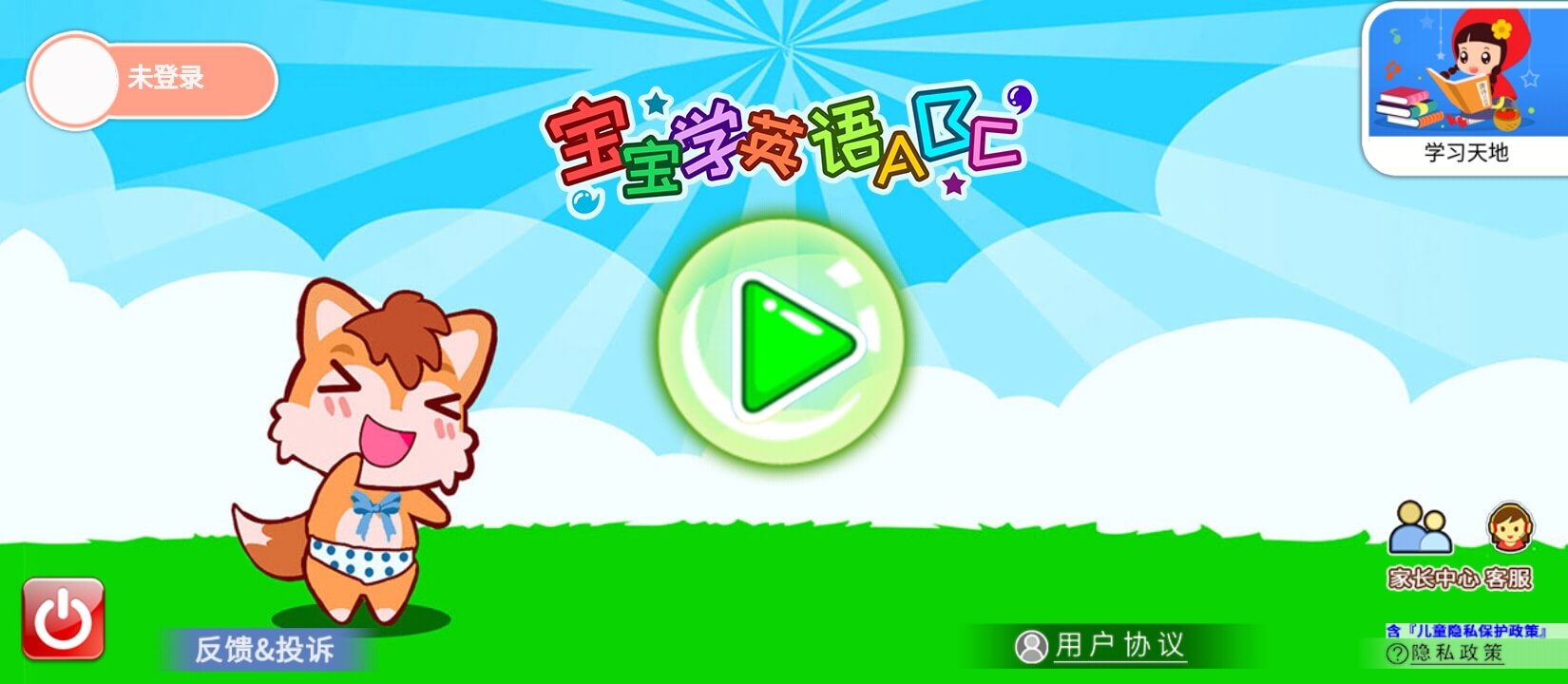 宝宝学英语abcapp手机版