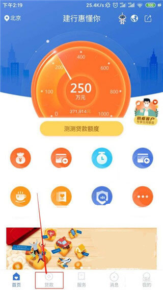 建行惠懂你app下载软件