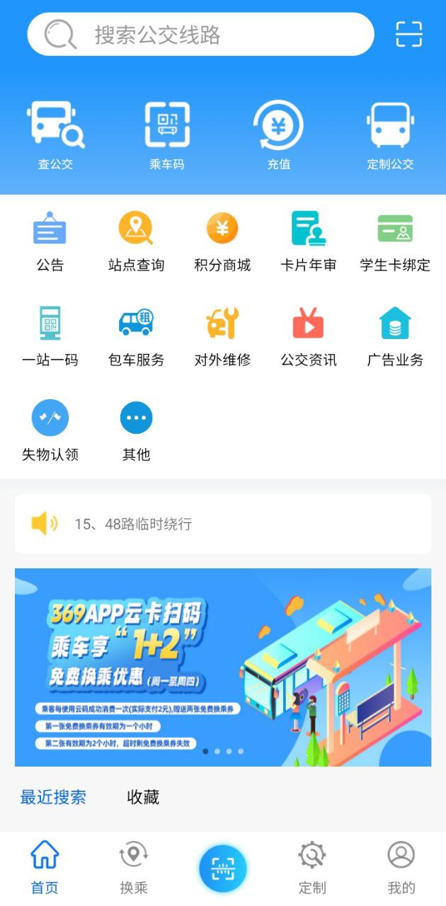 菏泽公交369app最新下载