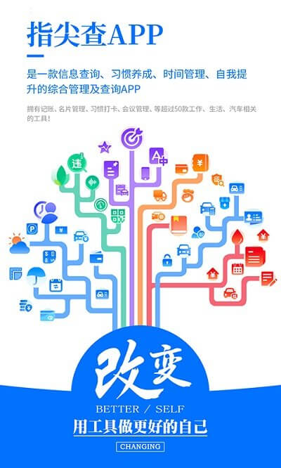 指尖查最新版本