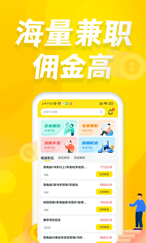 众包悬赏兼职最新版本下载