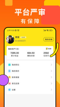 众包悬赏兼职最新版本下载