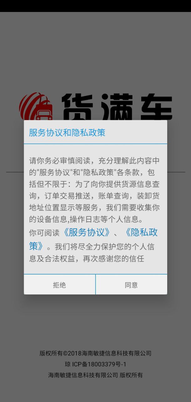货满车货主apk安卓