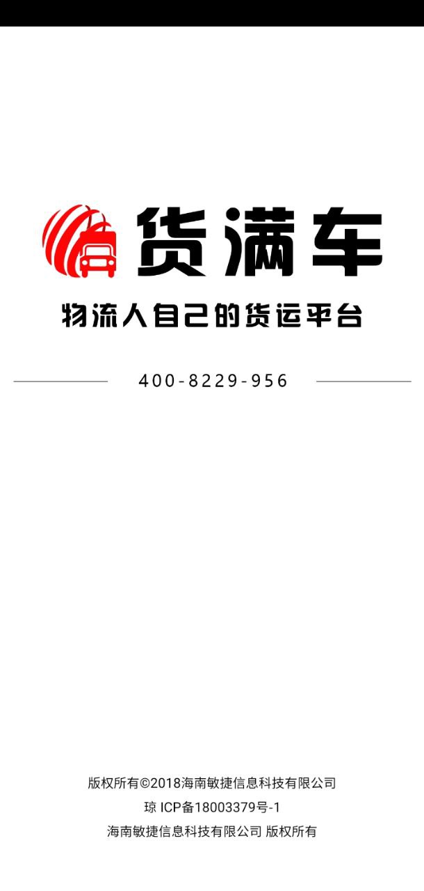 货满车货主apk安卓