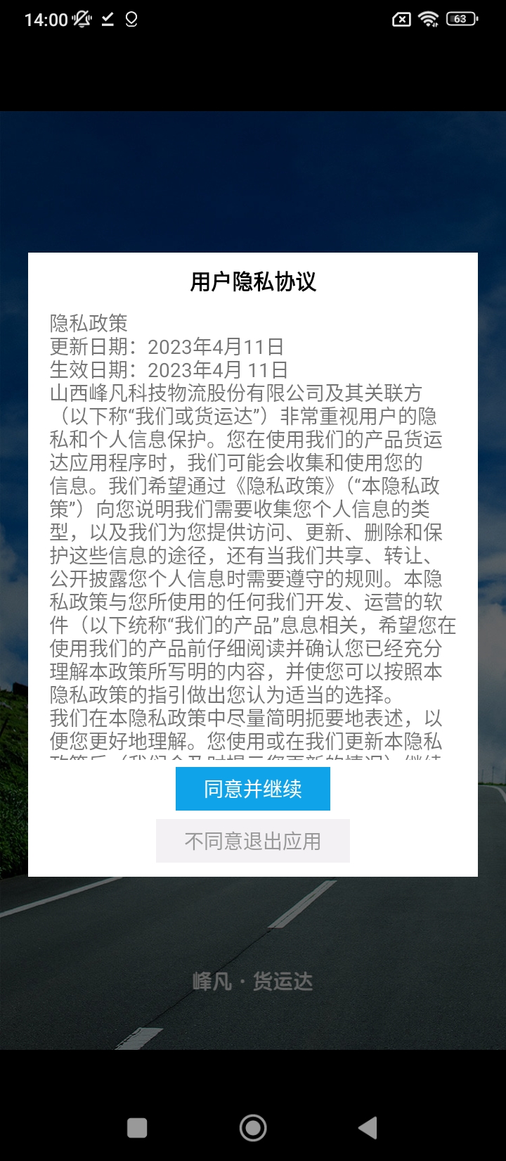 货运达司机端apk下载