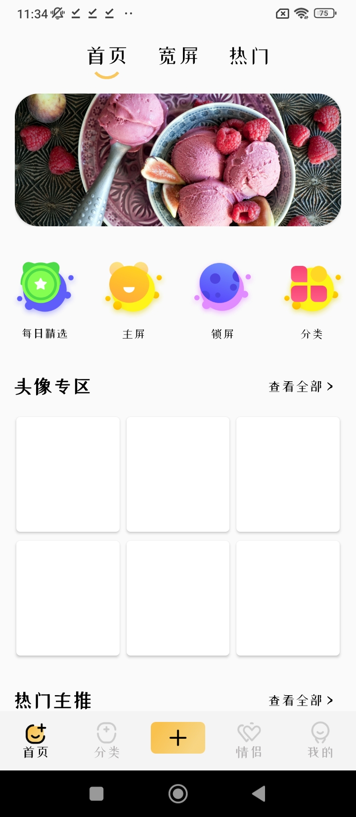 爱主题软件app