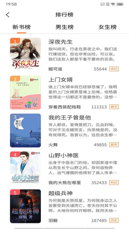 语梦小说app