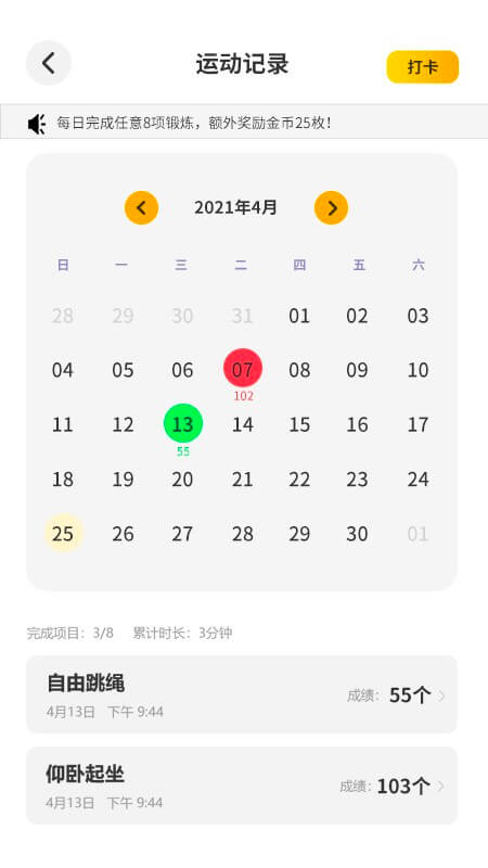 UP运动2024版本免费