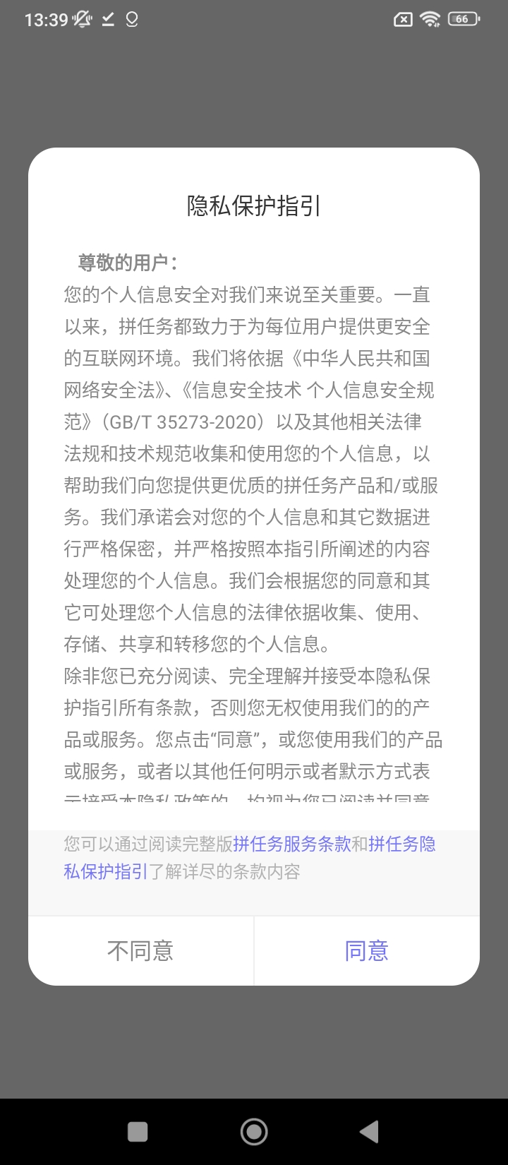 拼任务最新版app下载