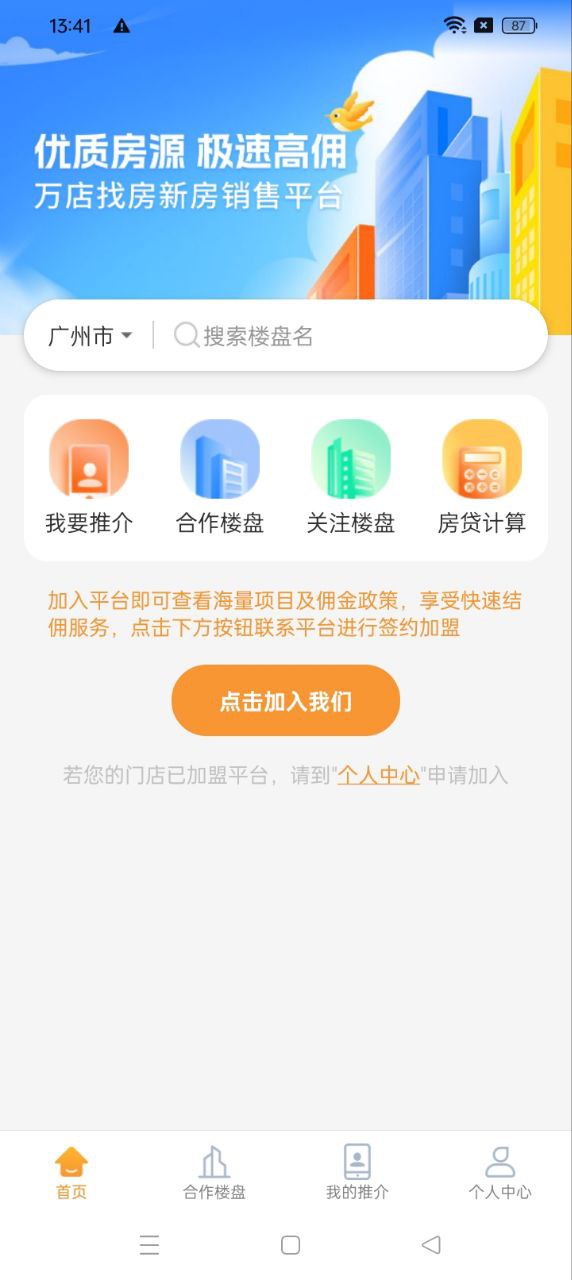 万店找房新版