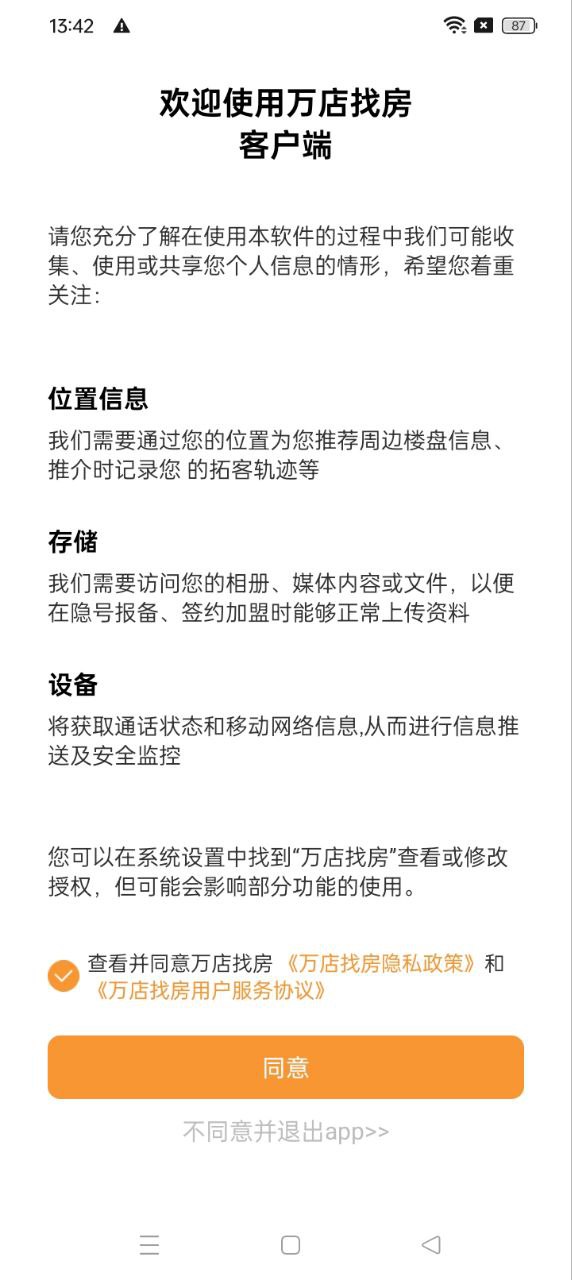 万店找房新版