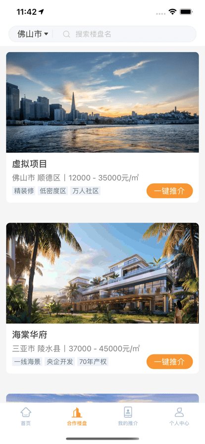 万店找房新版
