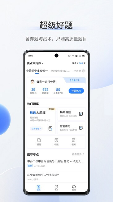 考医狮最新版软件