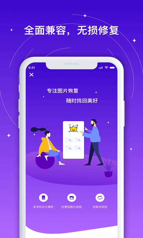 相册照片恢复正版安装