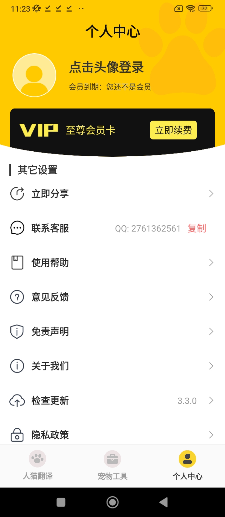 人猫翻译器app下载软件