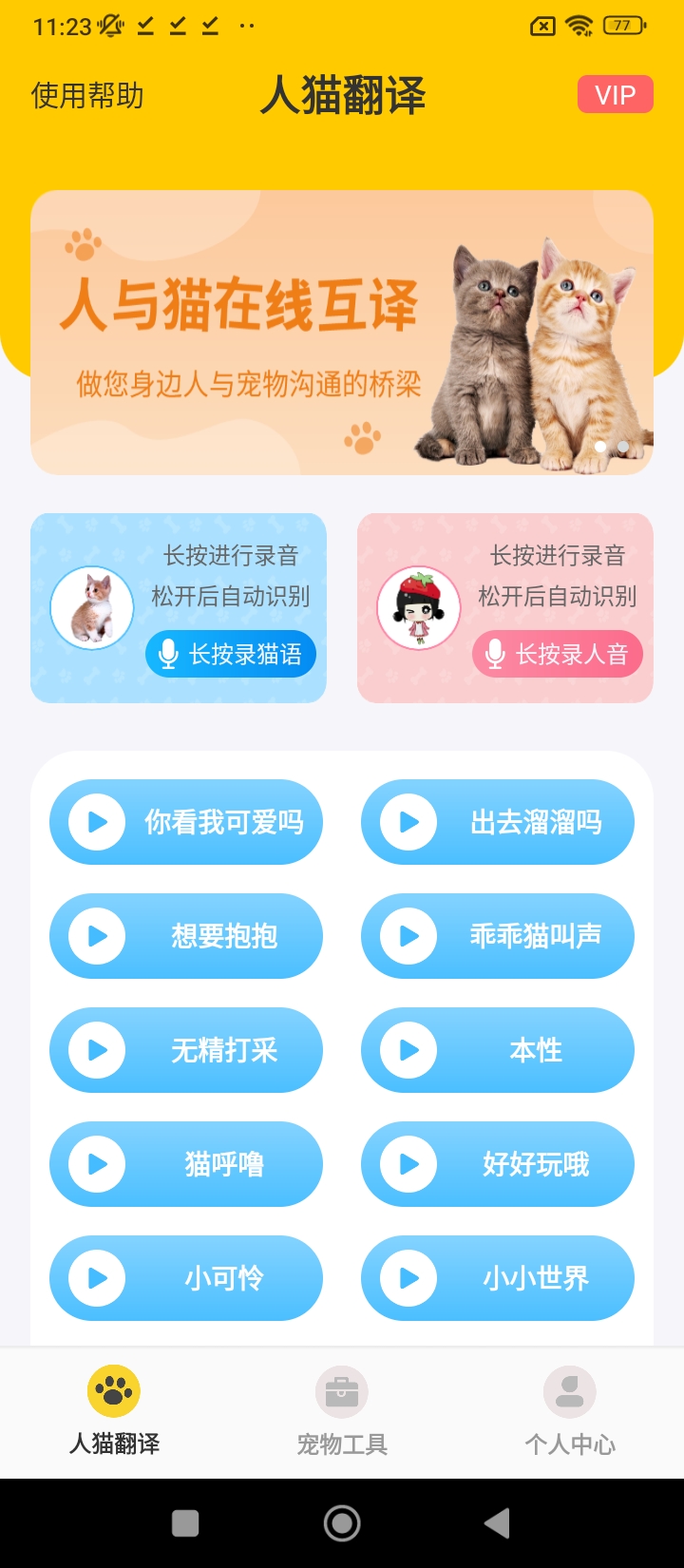 人猫翻译器app下载软件