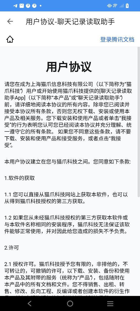 聊天记录读取助手
