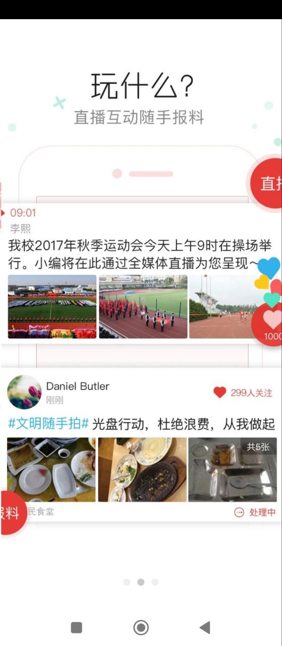 掌上泰山区APP